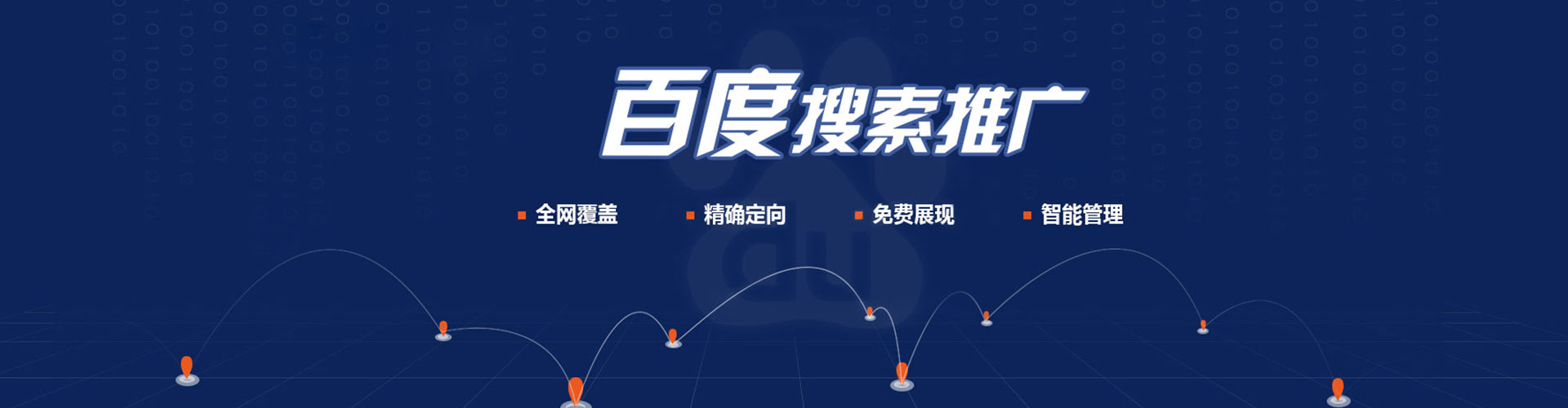 南华推广竞价
